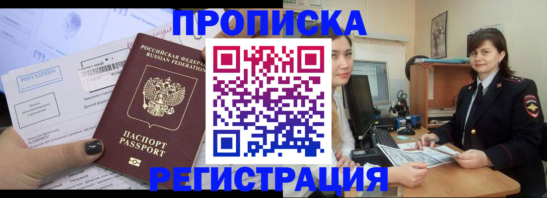 прописка гарантия в Елизово